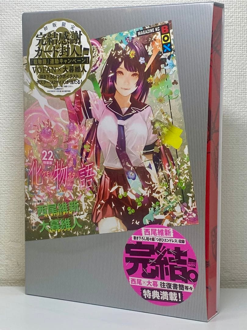 化物語 バケモノガタリ 22 特装版(イラストカード9枚付き)