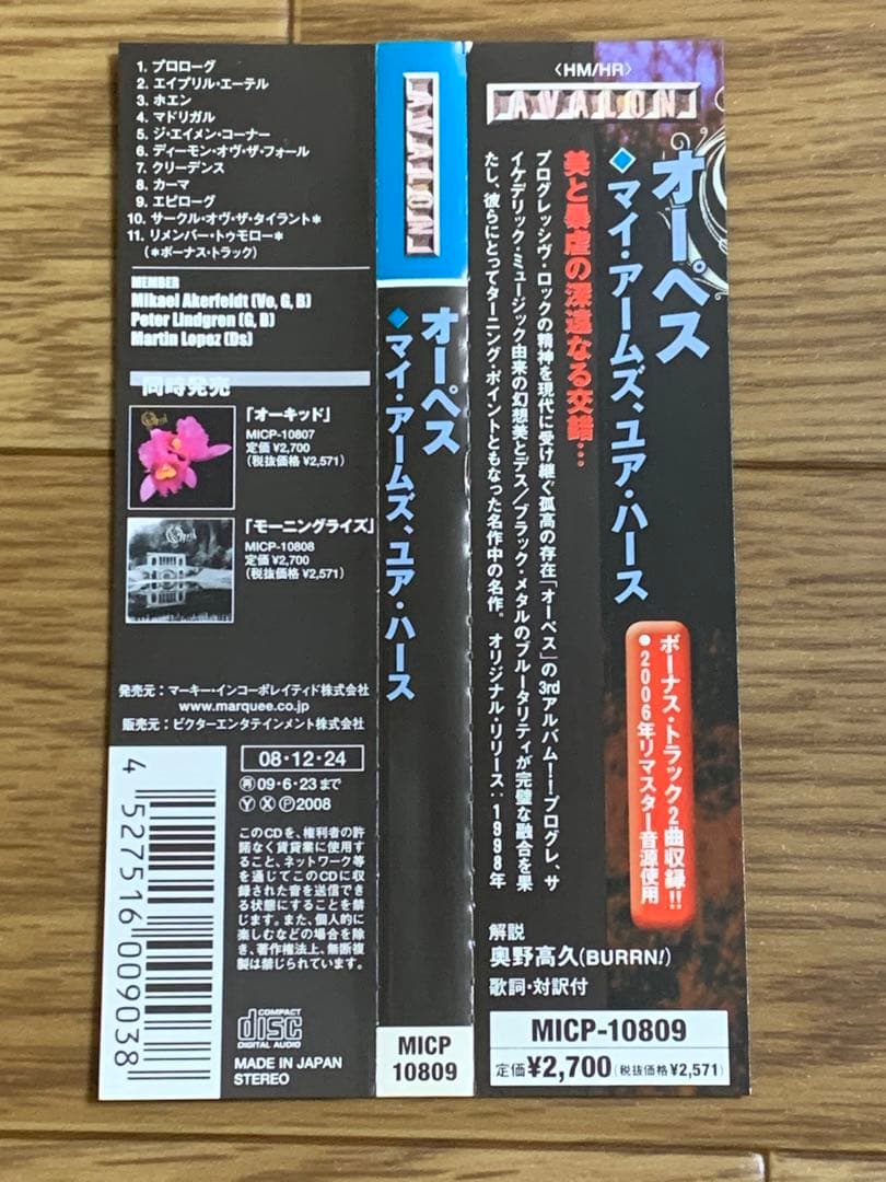 オーペス　オーキッド　モーニングライズ　ハードロック　ヘヴィメタル　プログレ