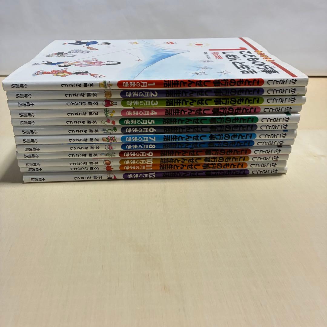 かこさとし　こどもの行事 しぜんと生活 全12冊セット