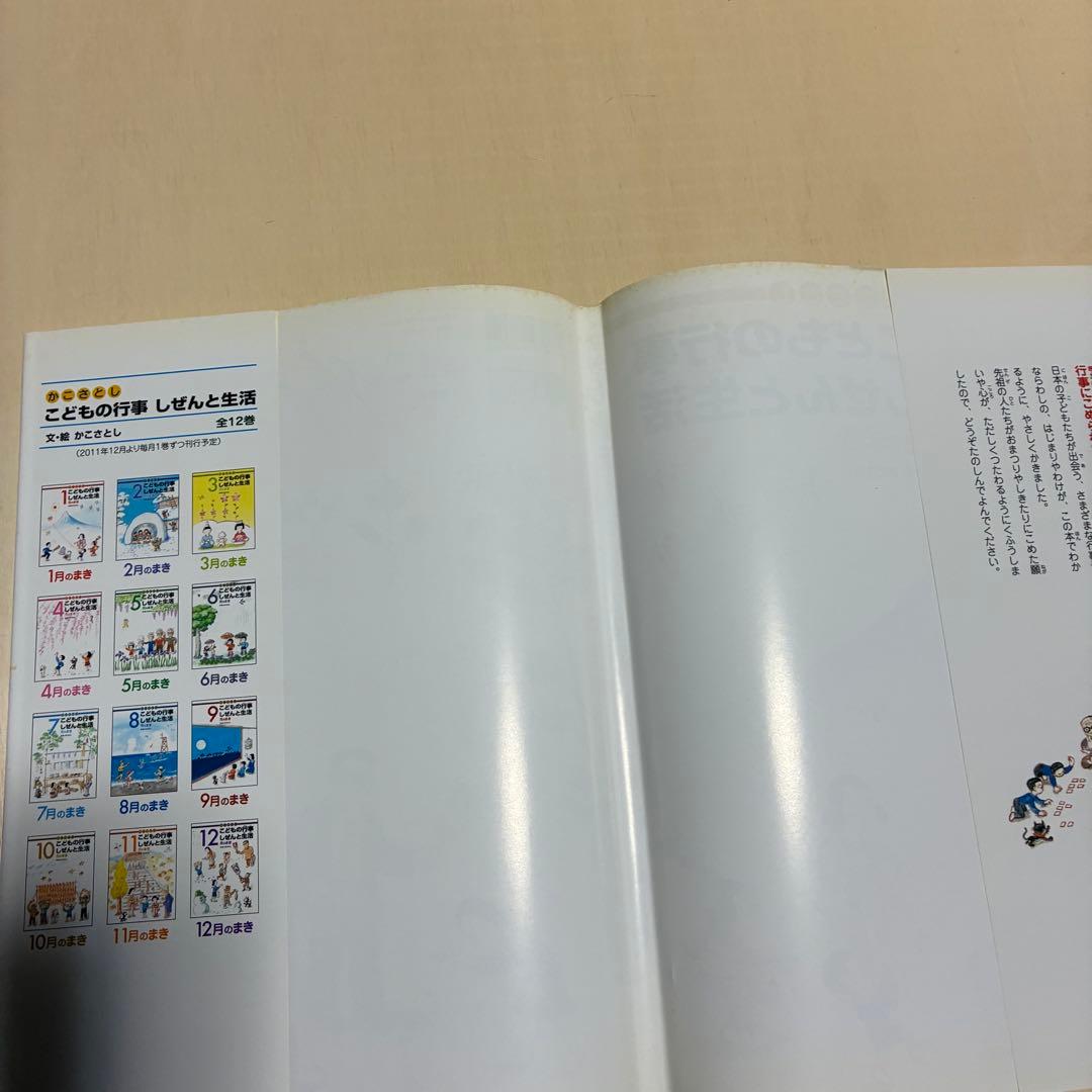 かこさとし　こどもの行事 しぜんと生活 全12冊セット
