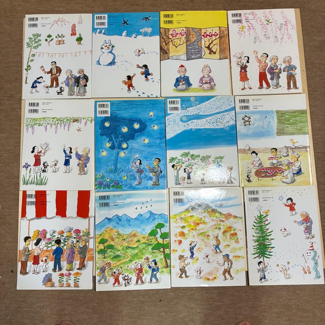かこさとし　こどもの行事 しぜんと生活 全12冊セット
