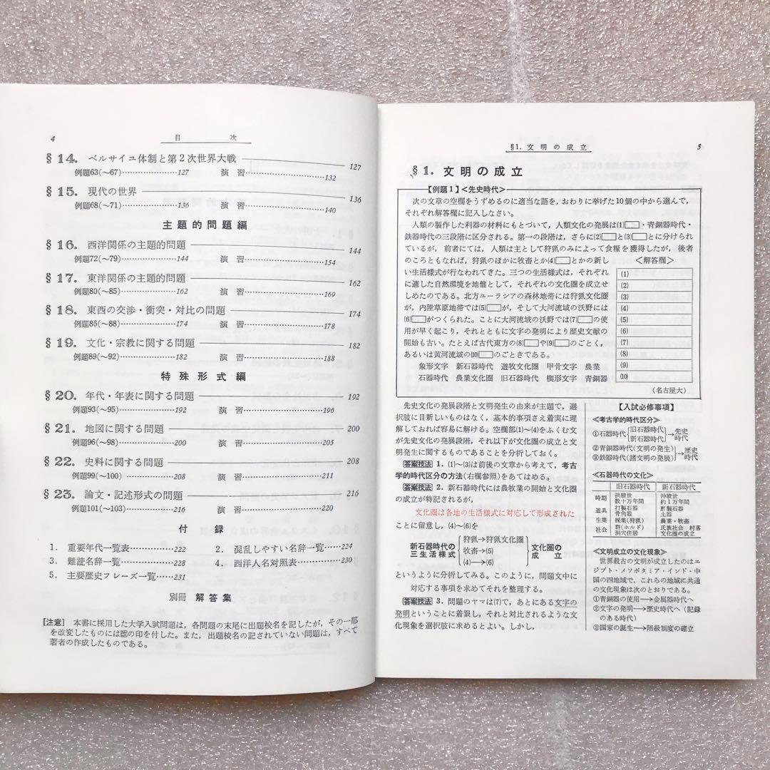 【幻の受験参考書】答案演習 世界史(シグマ・ベスト)　伊瀬仙太郎,吉田寅　文英堂
