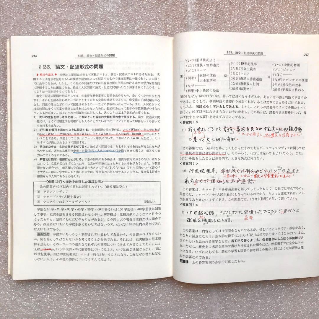 【幻の受験参考書】答案演習 世界史(シグマ・ベスト)　伊瀬仙太郎,吉田寅　文英堂