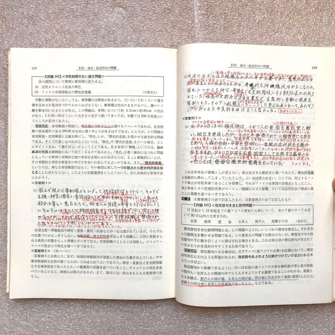 【幻の受験参考書】答案演習 世界史(シグマ・ベスト)　伊瀬仙太郎,吉田寅　文英堂