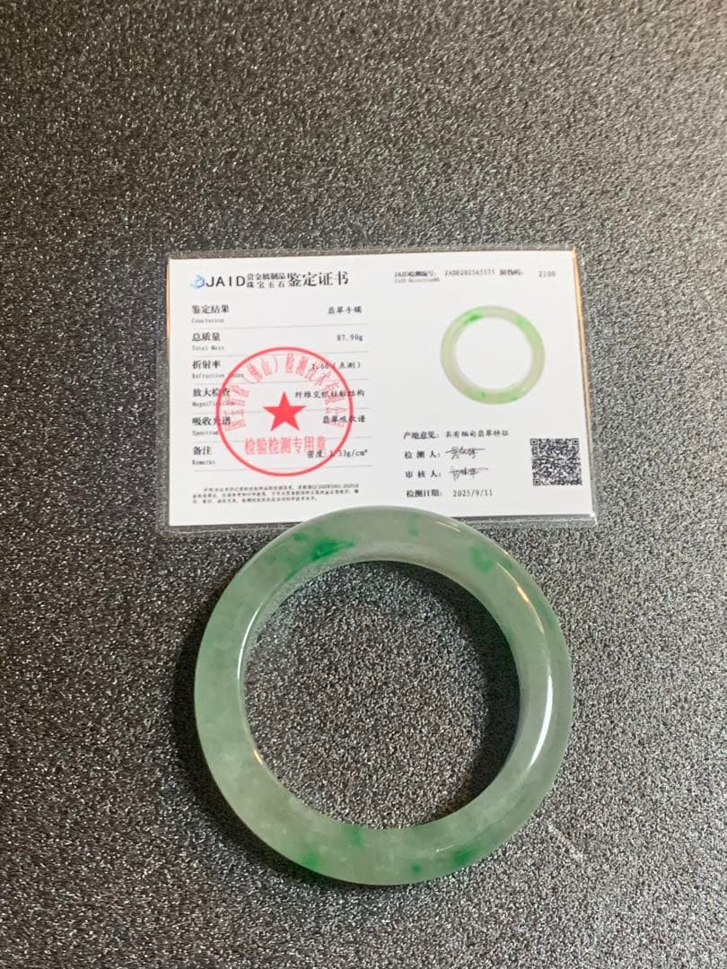 翡翠　ヒスイ　鑑定書付　バングル