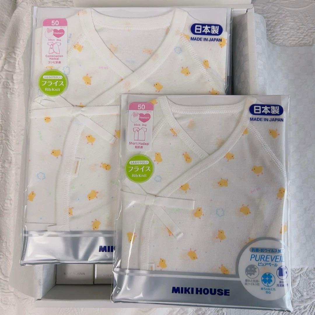 【新品未使用】　愛育病院　新生児セット　ミキハウス　7点