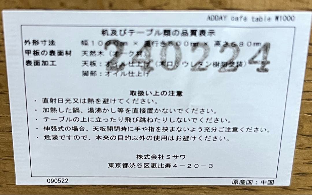unico ADDAY(アディ)カフェテーブルW1000 オーク材高さ580cm
