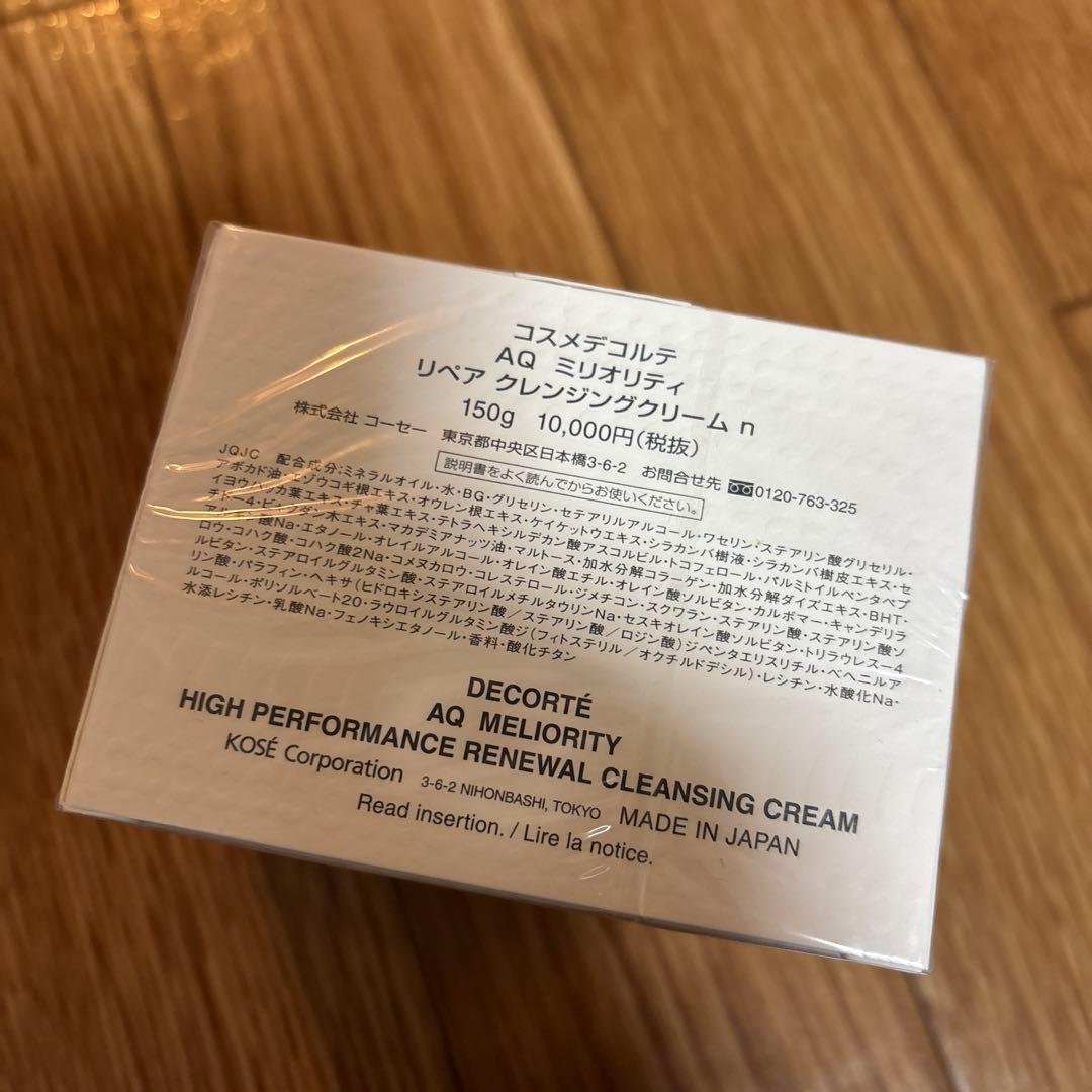 DECORTÉ AQ MELIORITY 150gクレンジングクリーム新品未開封