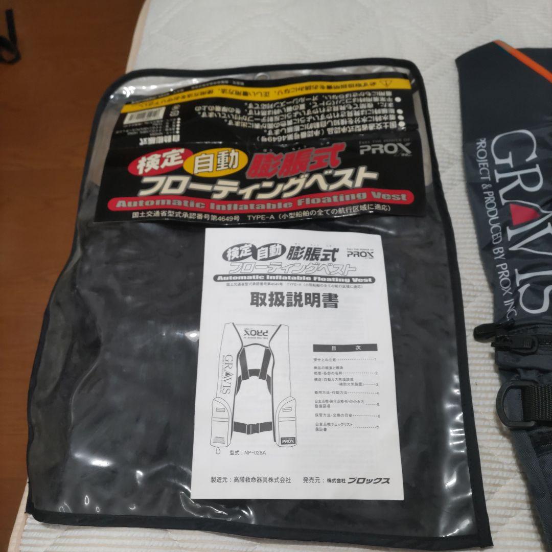 プロックス 自動膨張式 ライフジャケット 桜マーク