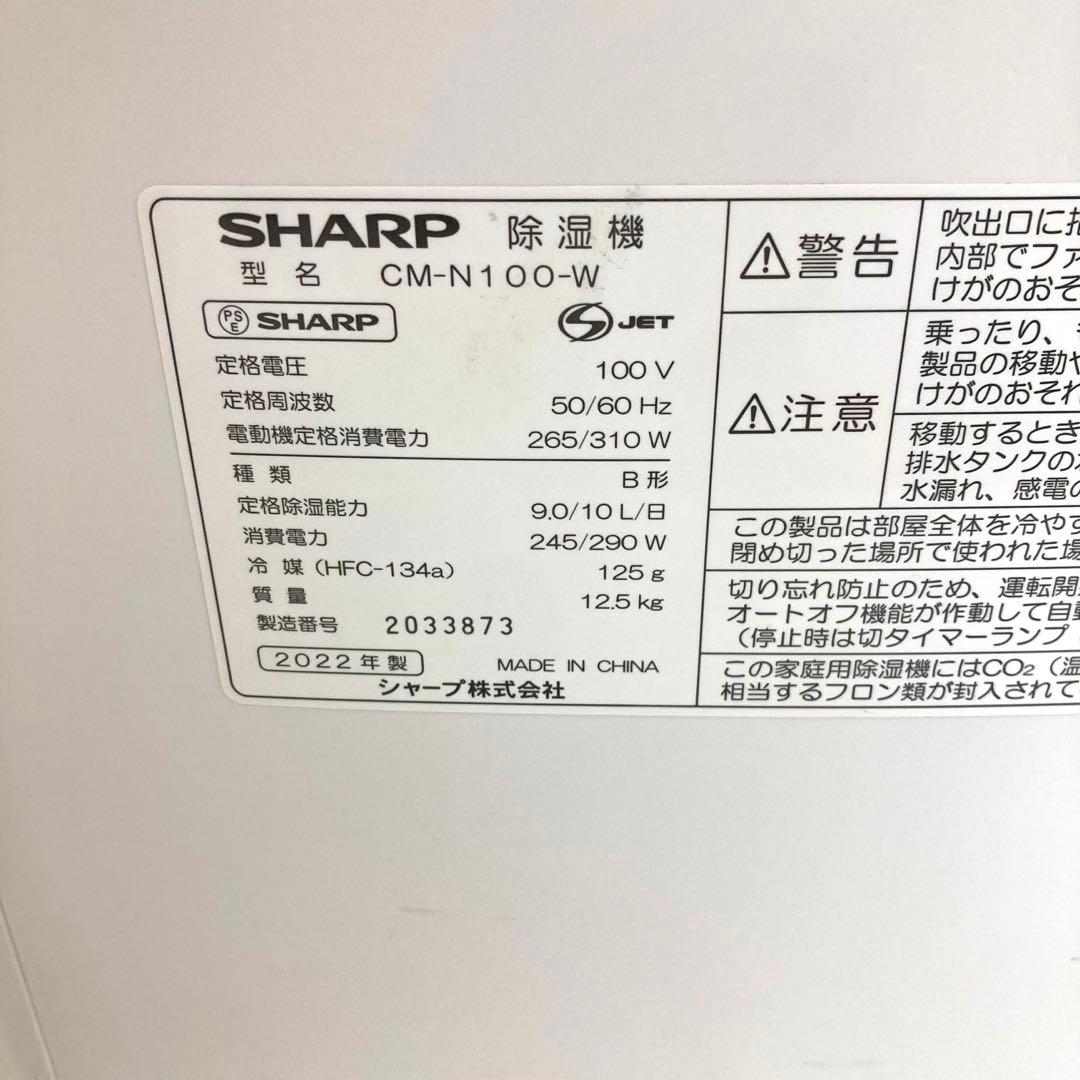 f7-22 SHARP 除湿機 CM-N100-W 衣類乾燥