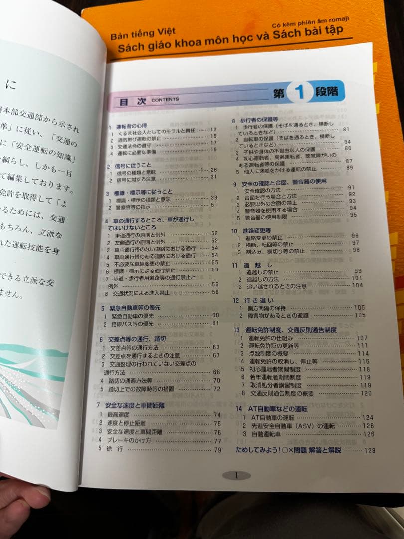 【ベトナム語版】学科教本・問題集セット（ローマ字付き）自動車免許 学科試験対策