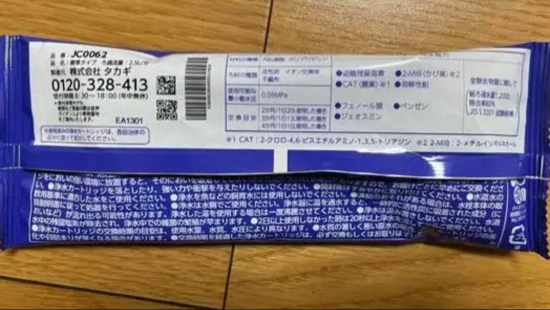 浄水器カートリッジJC0062。3個入り