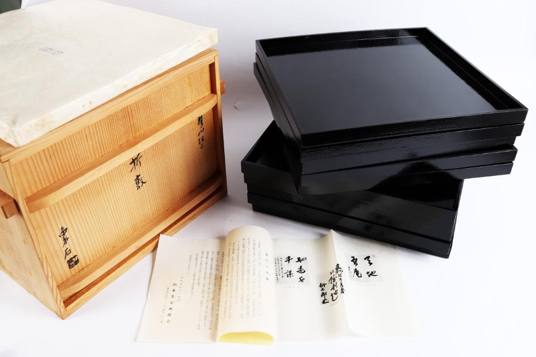 鷲山塗 山本象石 黒盆 折敷 膳 盆 十客