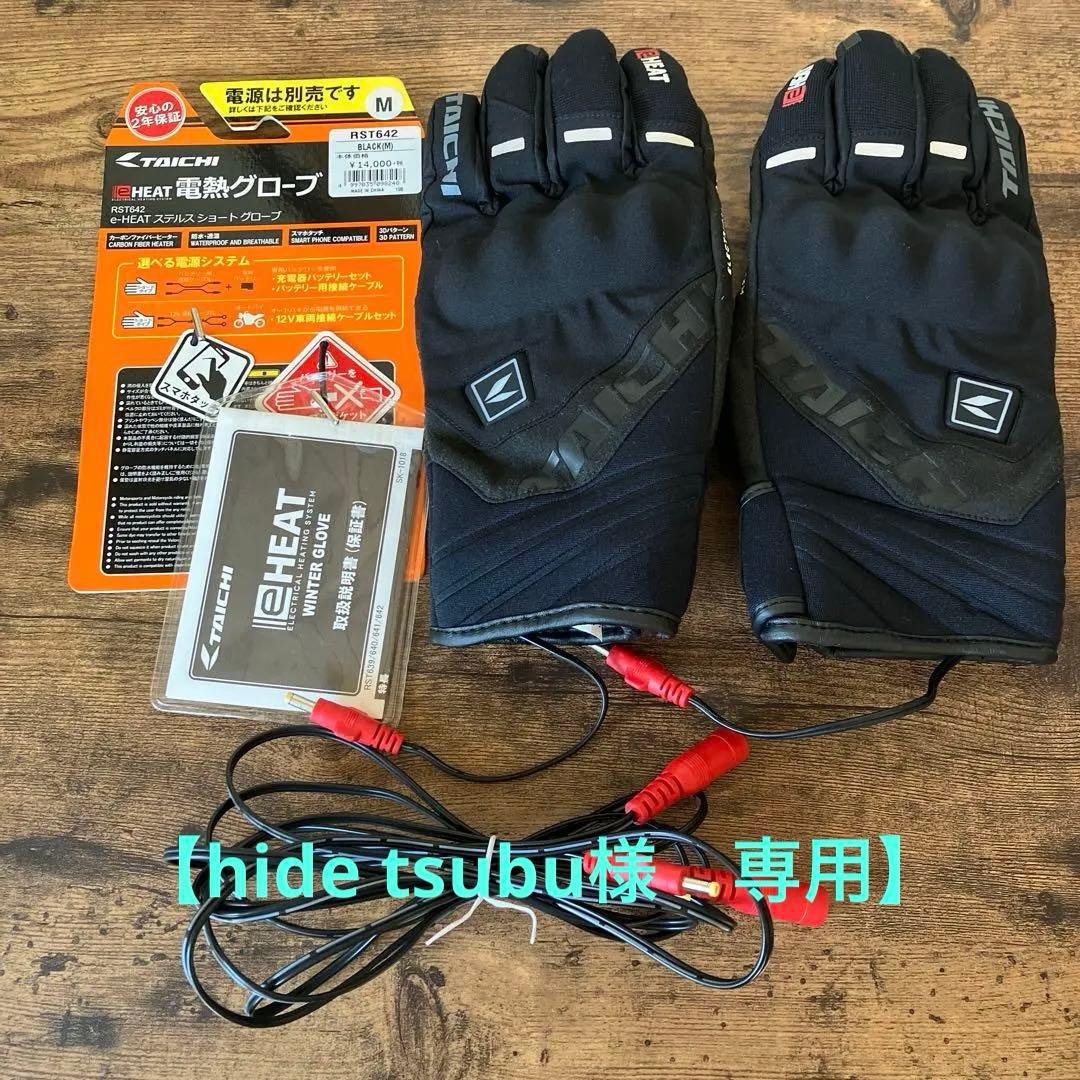 【hide tsubu】TAICH 電熱グローブと充電器 黒 Mサイズ