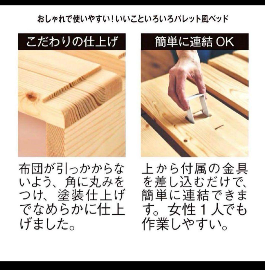 ベルメゾン パレットベッド　組み替え　すのこ　シングル　ローベッド