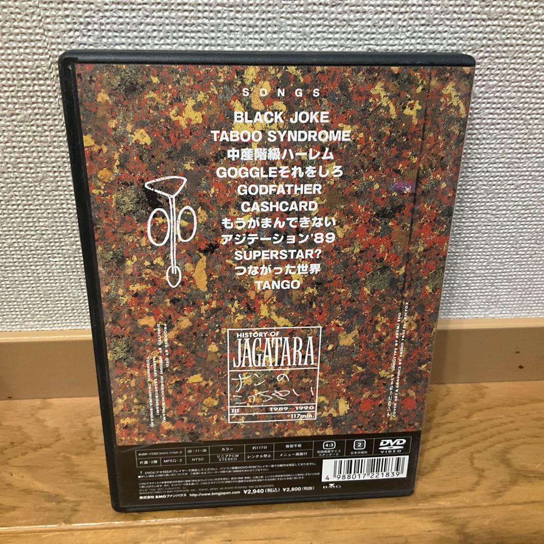 HISTORY OF JAGAVARA DVD 1、2、3.(3本セット)