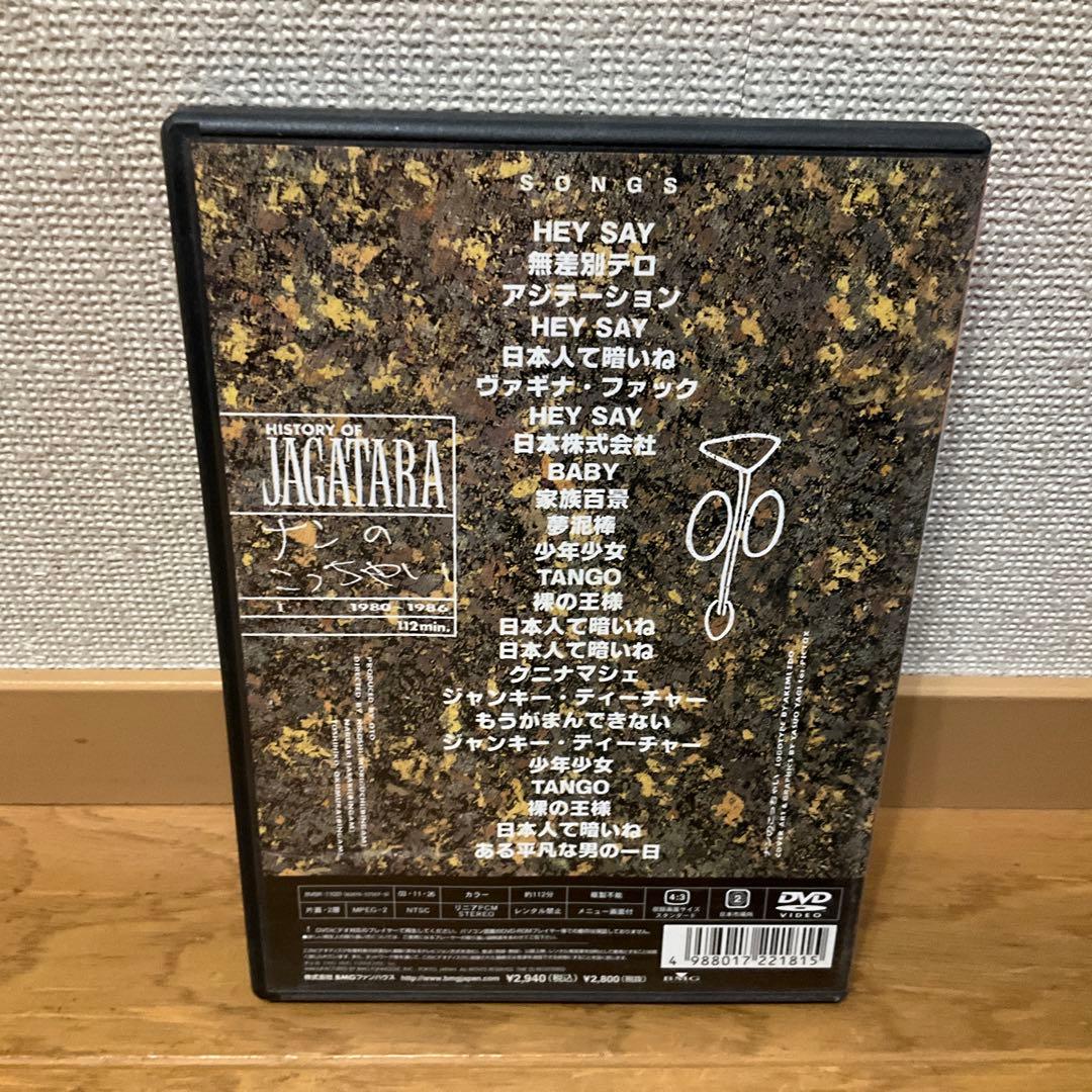HISTORY OF JAGAVARA DVD 1、2、3.(3本セット)