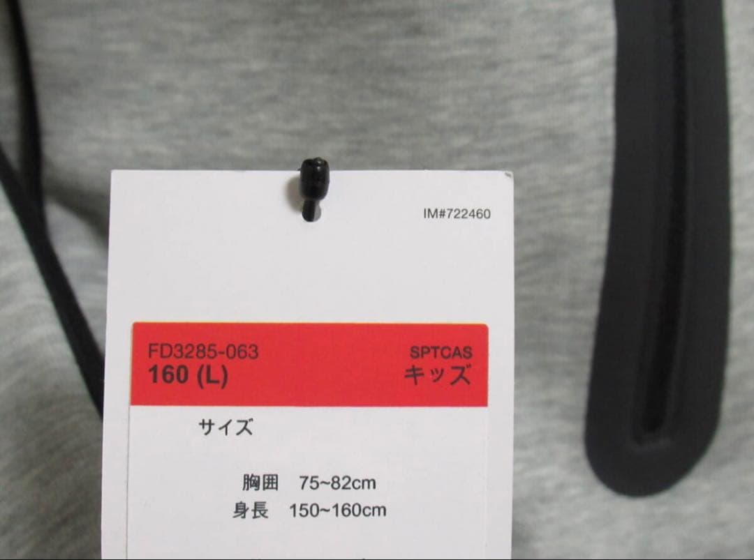 正規品 Nike テックフリース キッズ 160 上のみ ジップパーカー