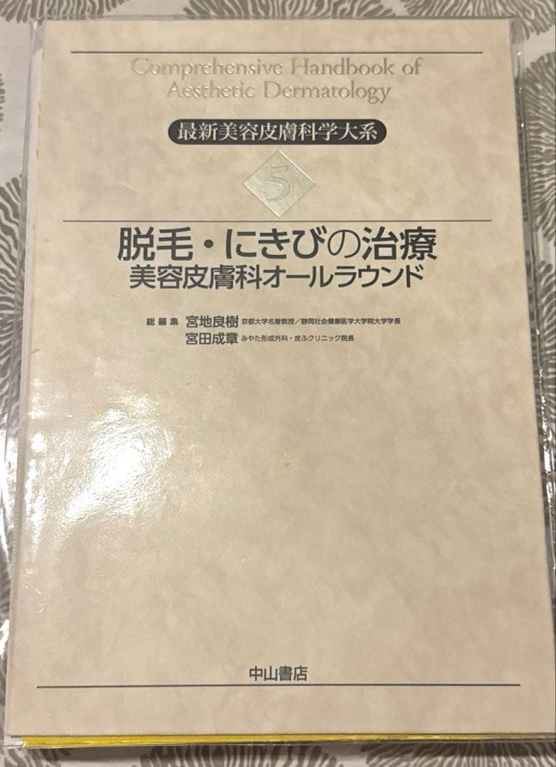 脱毛・にきびの治療ー美容皮膚科オールラウンド【断裁済み】