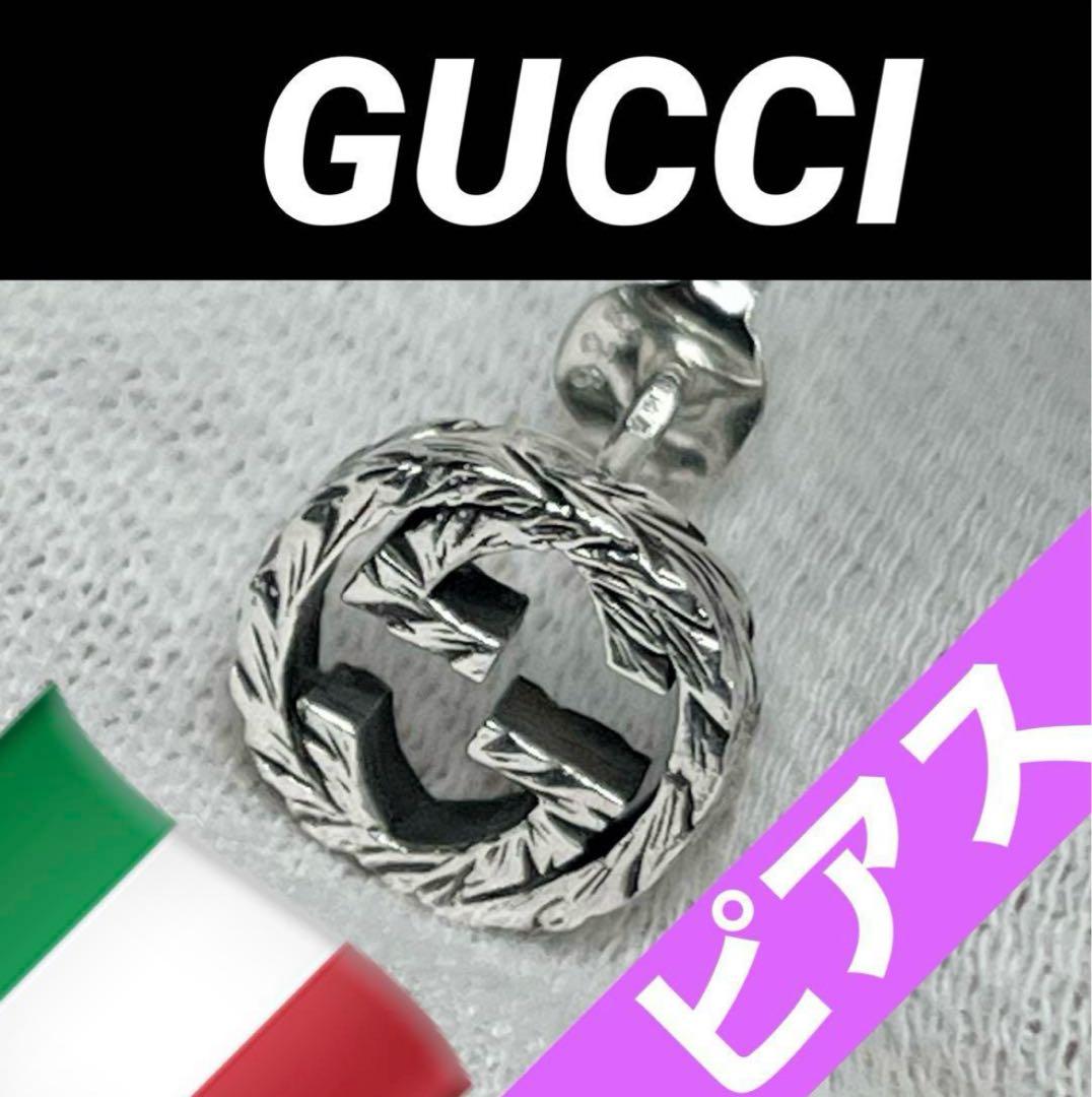 限界価格‼️GUCCI 燻❗️インターロッキングピアス　片耳‼️