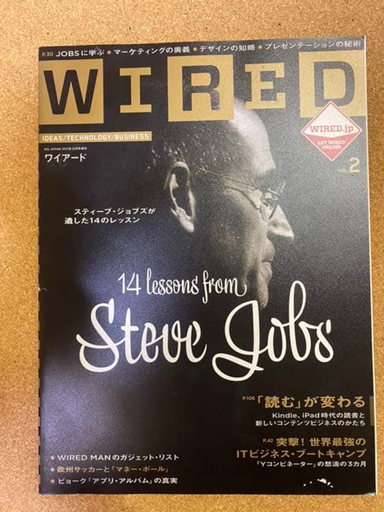 WIRED スティーブジョブス