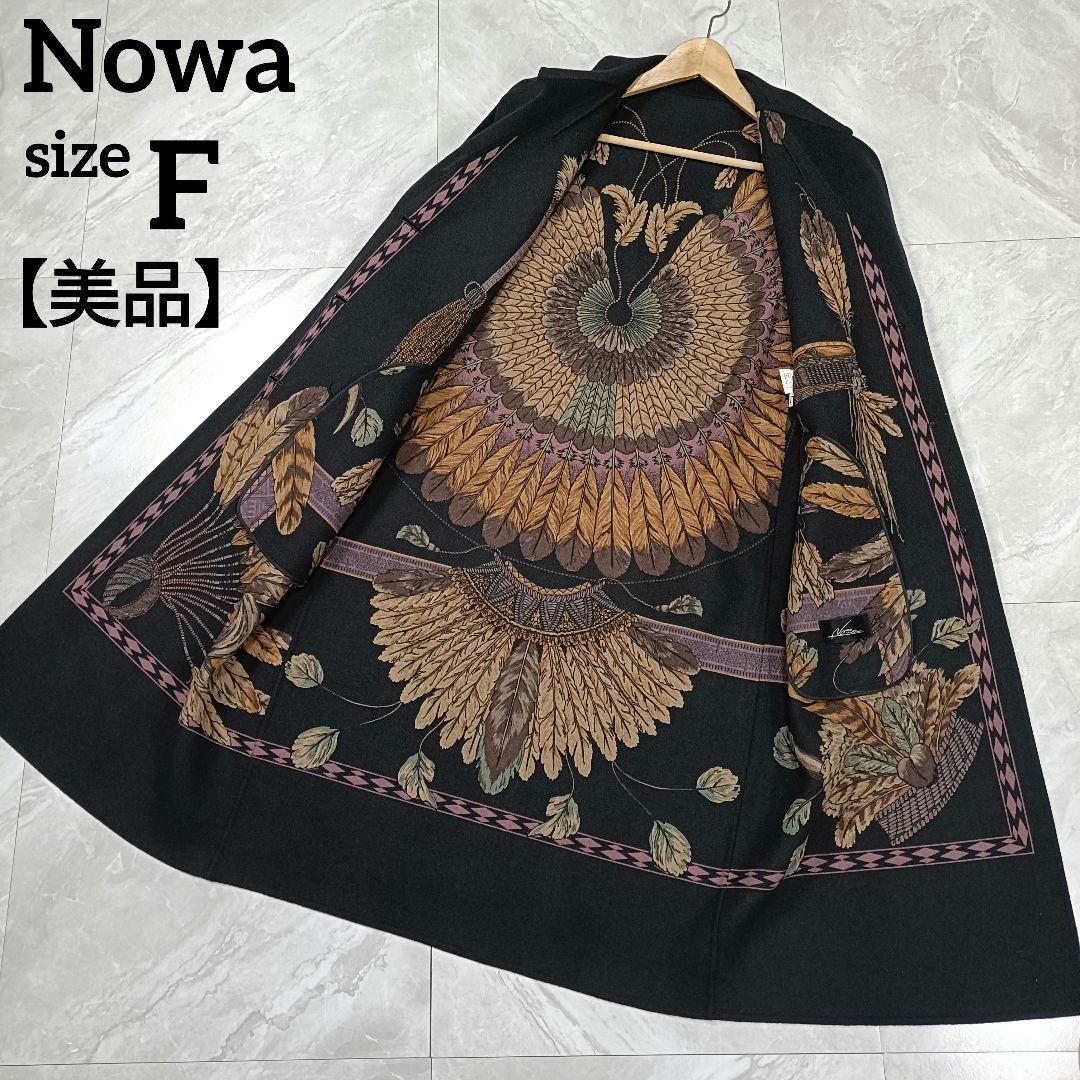 【美品】アトリエ ノワ 裏総柄 カシミヤコート カシミヤ100％ ロングコート