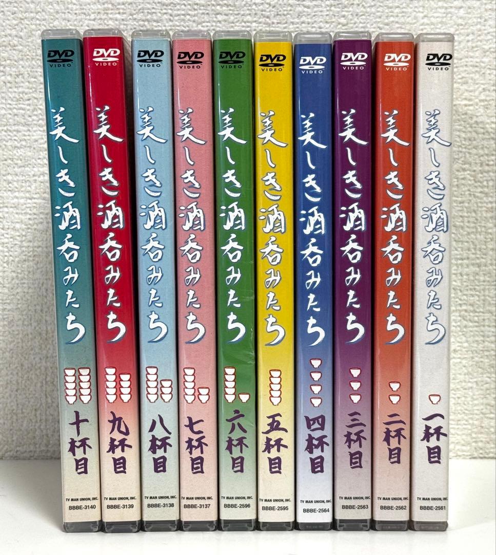 美しき酒呑みたち DVD 全10巻セット