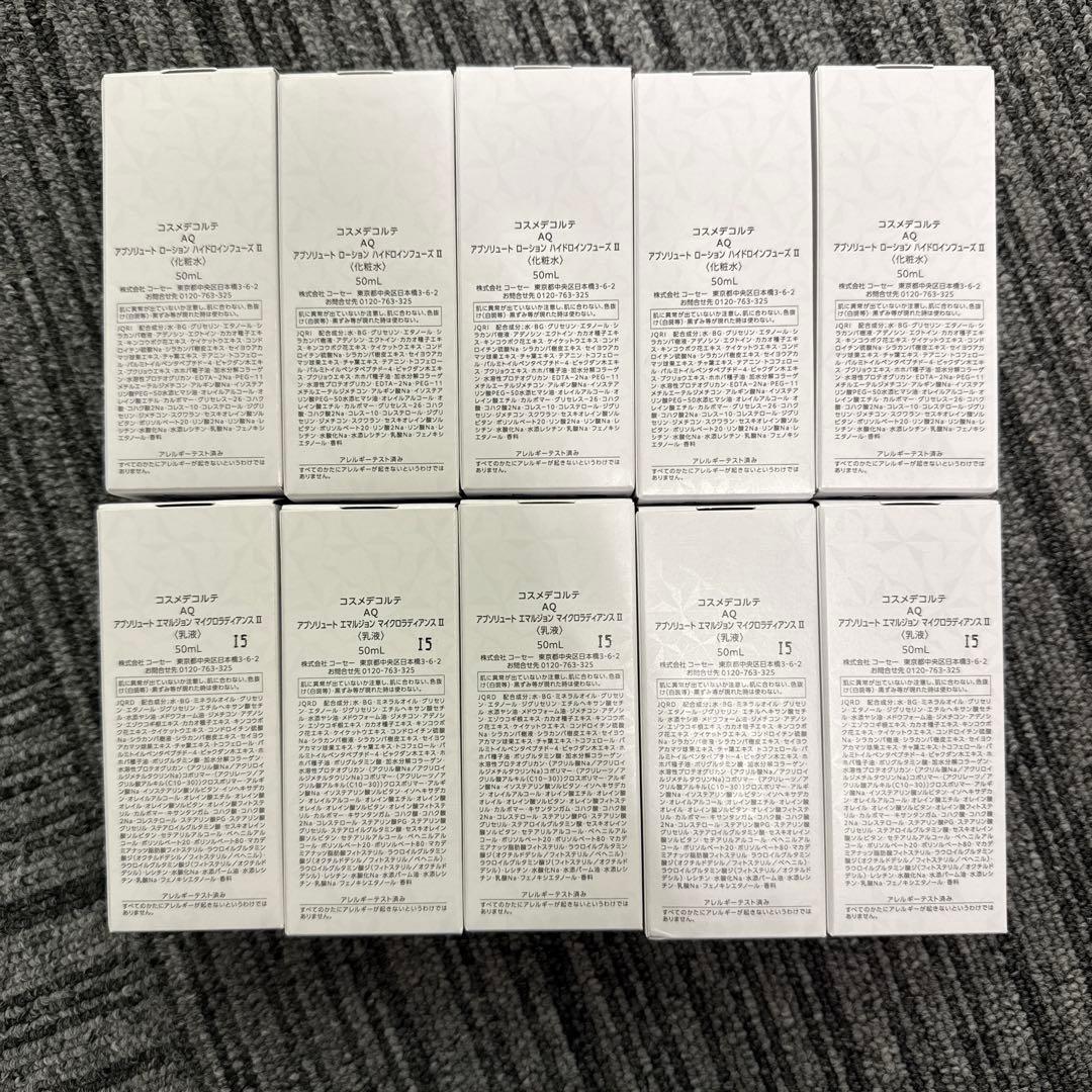 コスメデコルテ ＡＱアブソリュート ハイドロインフューズ Ⅱ 10本セット