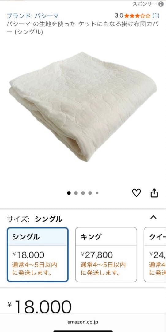 パシーマ　シングル掛け布団カバー