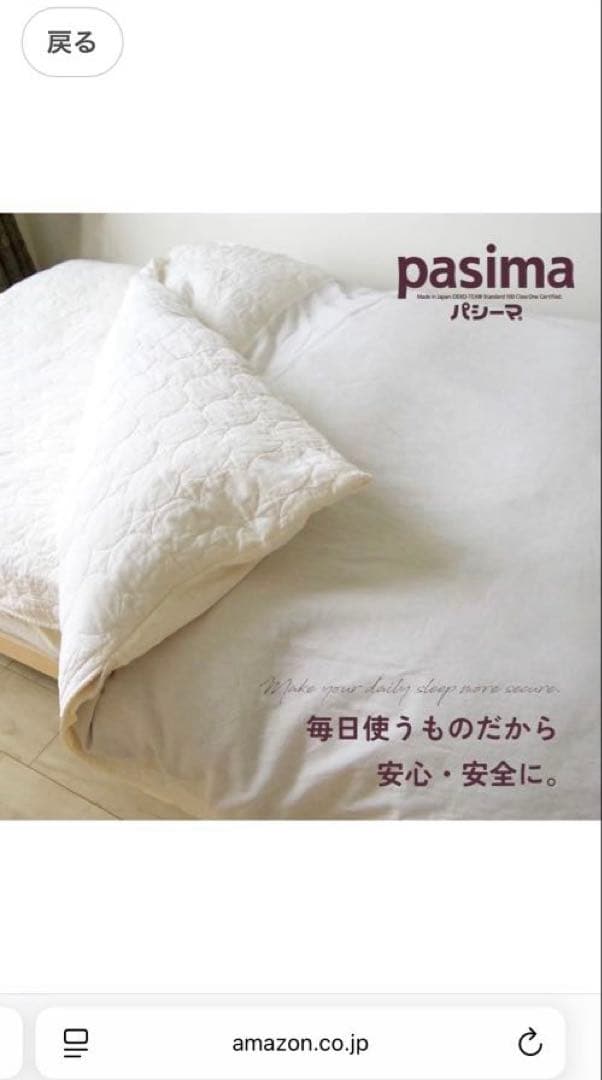 パシーマ　シングル掛け布団カバー