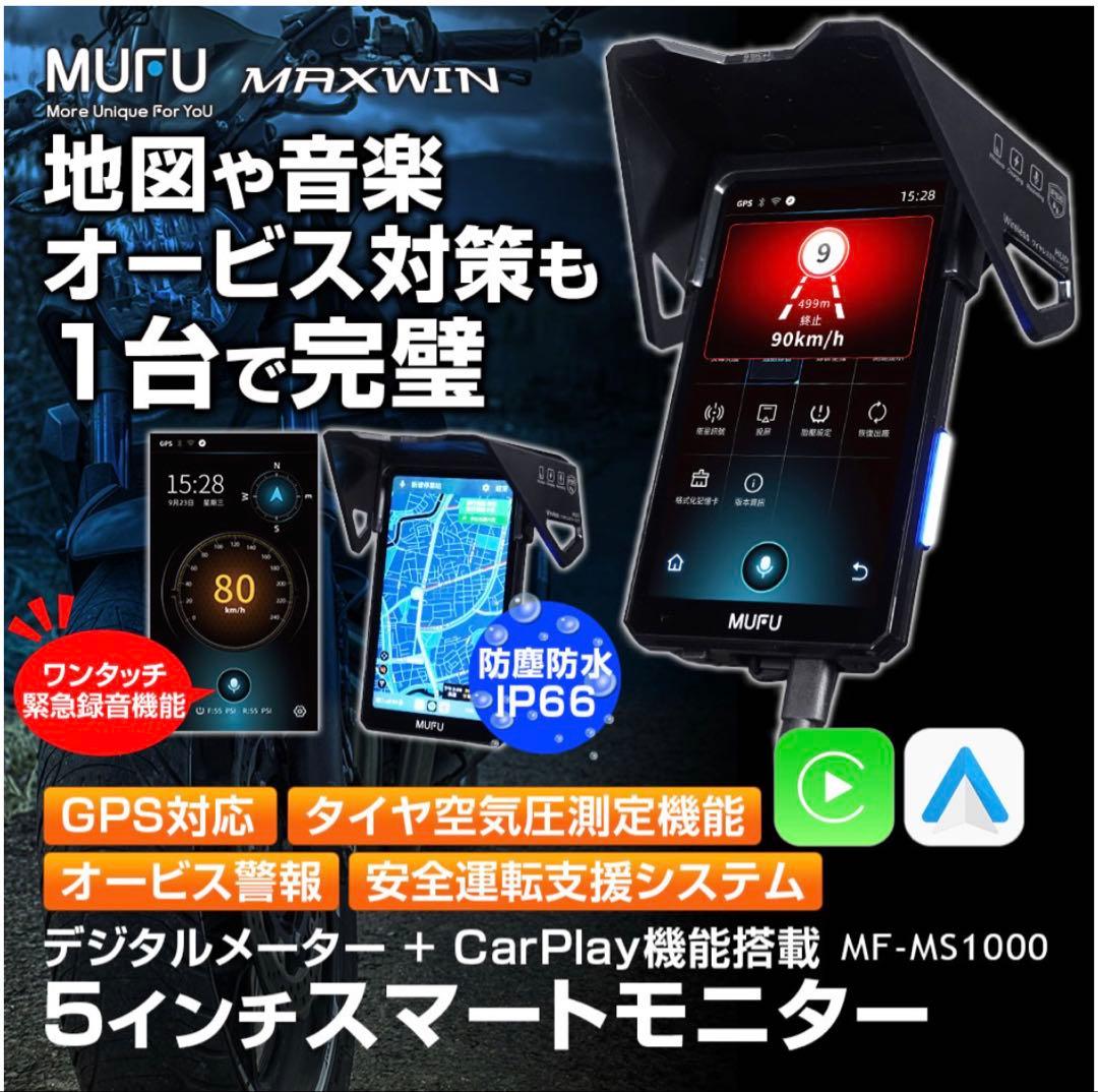 【値下げ】MAXWIN MUFU MF-MS1000 スマートモニター