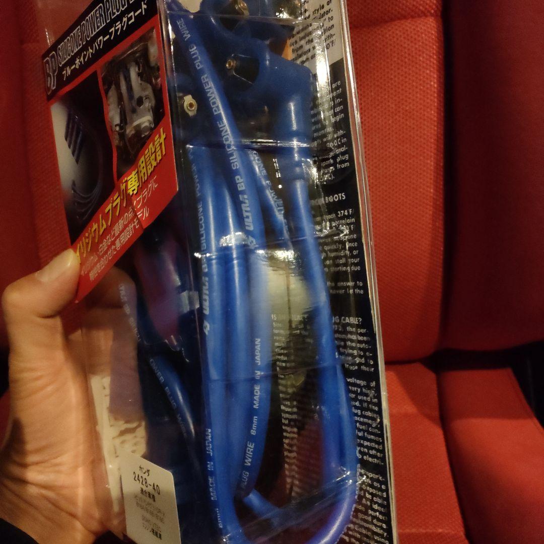 【美品】永井電子　ウルトラ　プラグコード　ブルー　シビック　インテグラ　B18C
