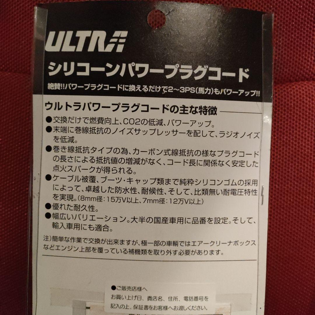 【美品】永井電子　ウルトラ　プラグコード　ブルー　シビック　インテグラ　B18C
