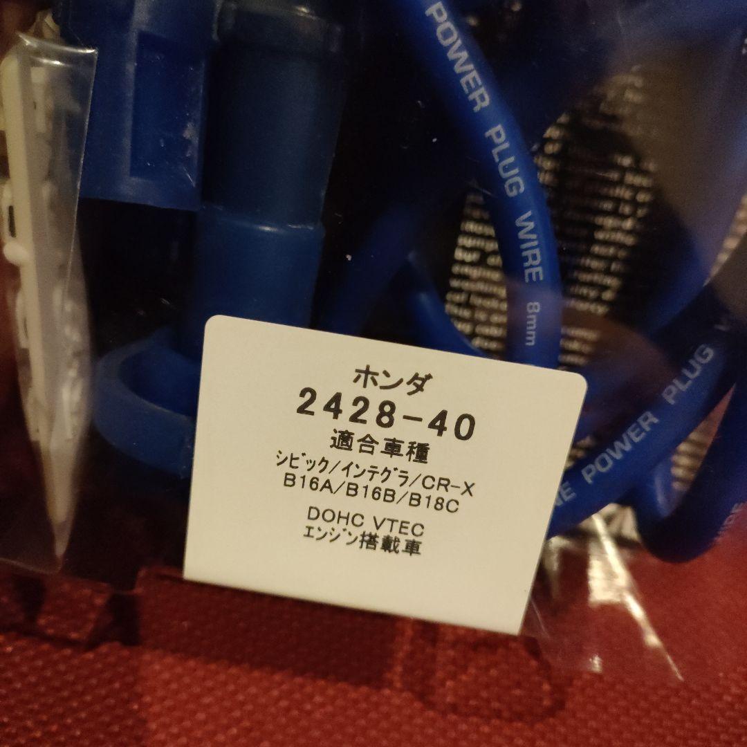 【美品】永井電子　ウルトラ　プラグコード　ブルー　シビック　インテグラ　B18C