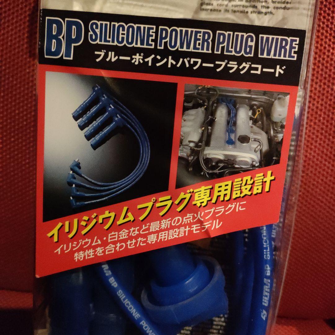 【美品】永井電子　ウルトラ　プラグコード　ブルー　シビック　インテグラ　B18C