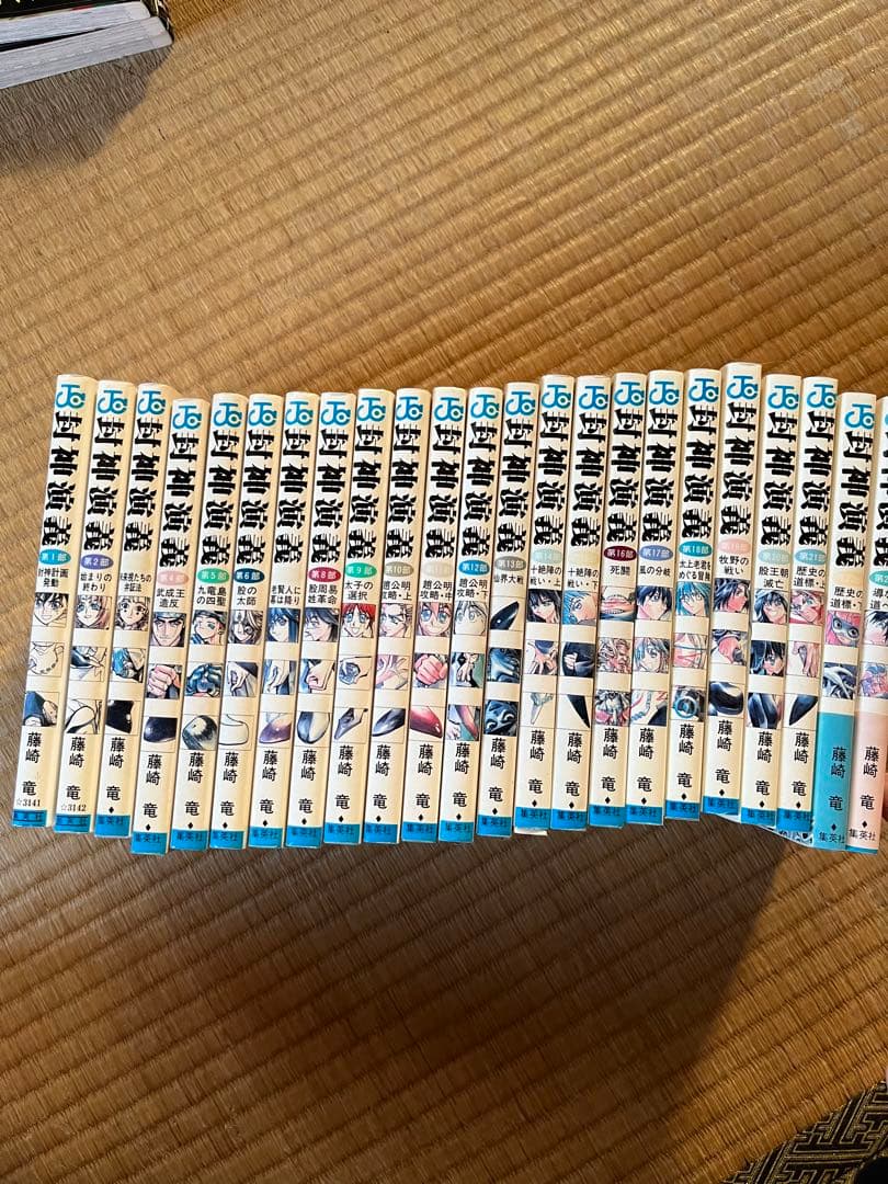 封神演義　漫画全23巻　プレステソフト　解体書