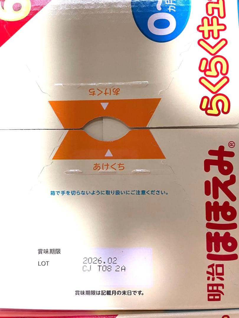 明治 ほほえみらくらくキューブ 60袋入り　2箱