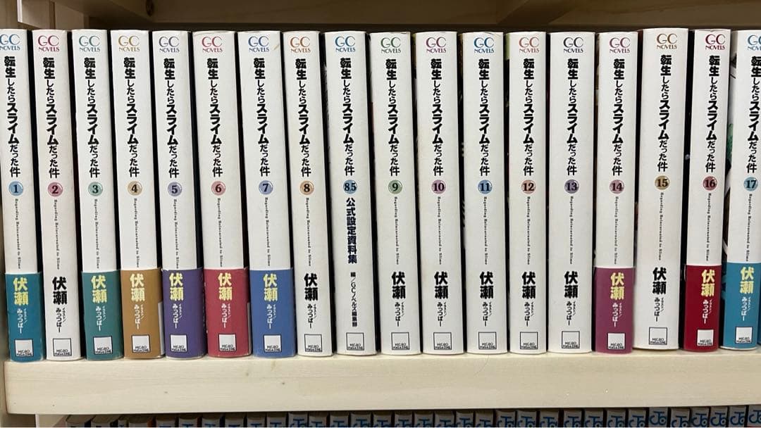 転生したらスライムだった件 1〜17巻セット