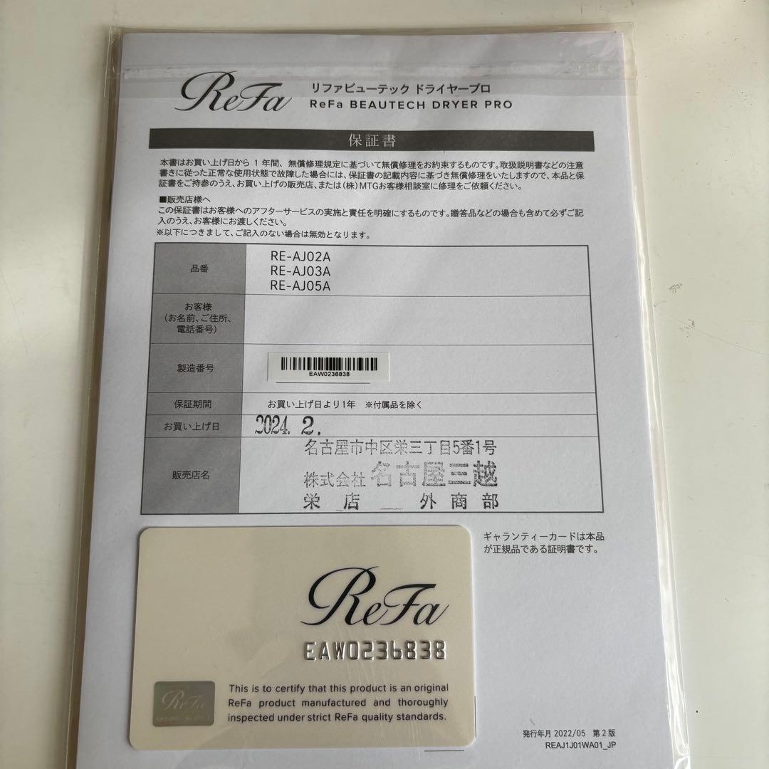 ReFa REF-AJ02A ヘアドライヤー 1200W