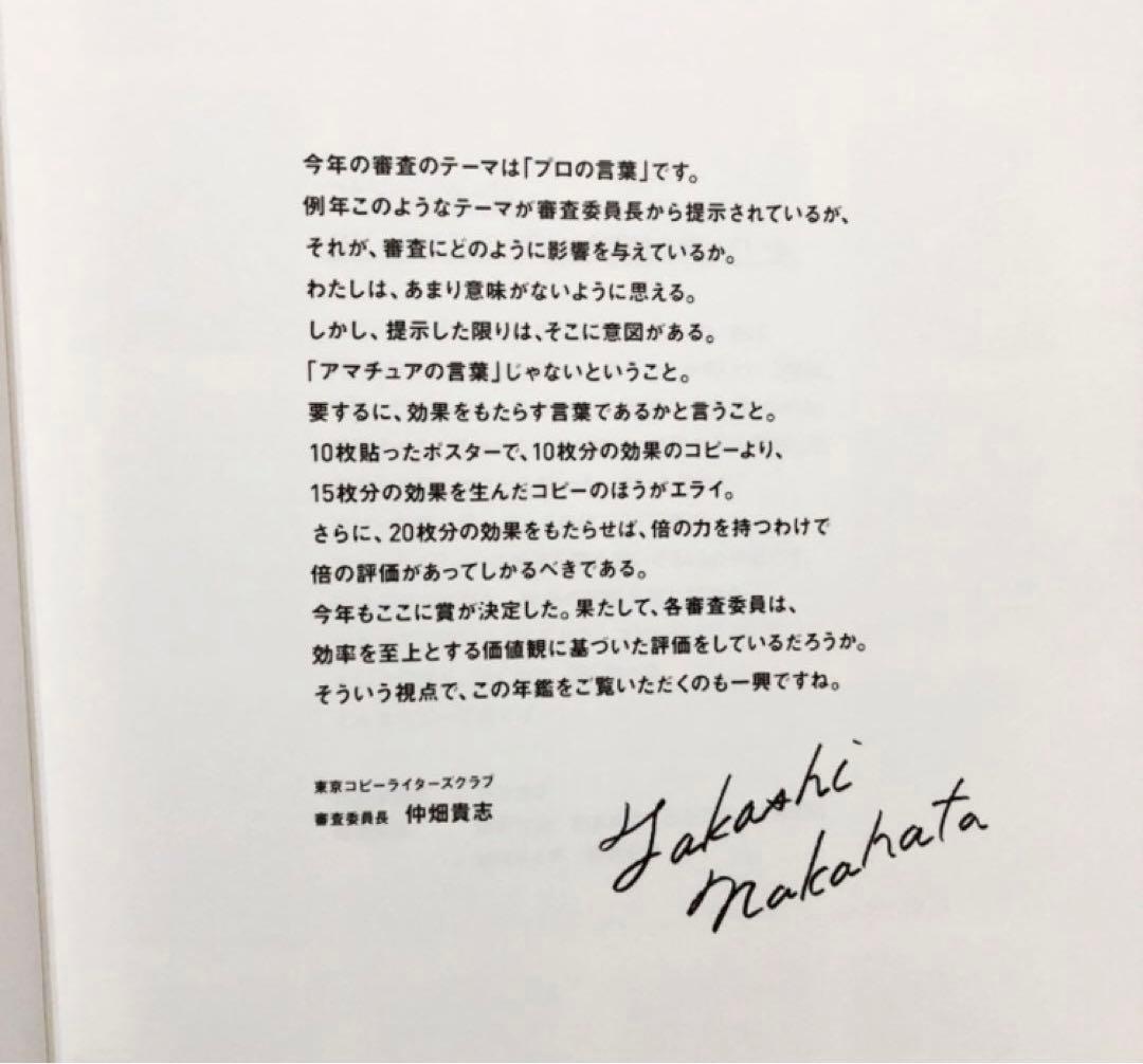 【コピー年鑑2017】宣伝会議