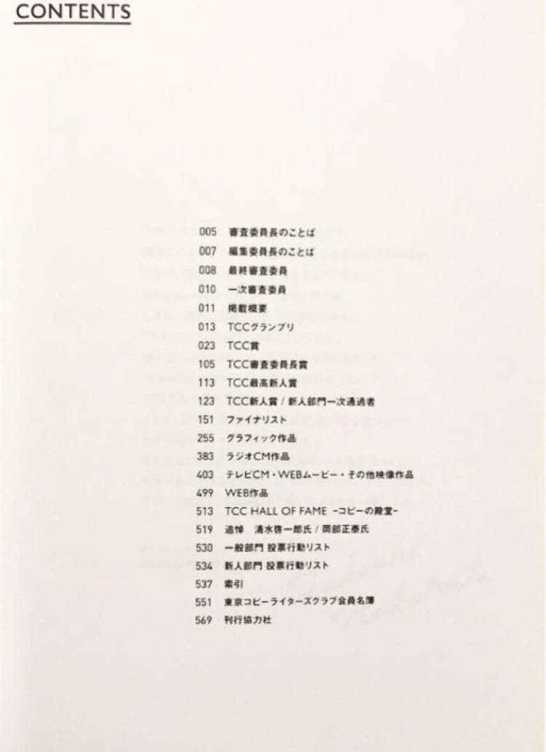 【コピー年鑑2017】宣伝会議