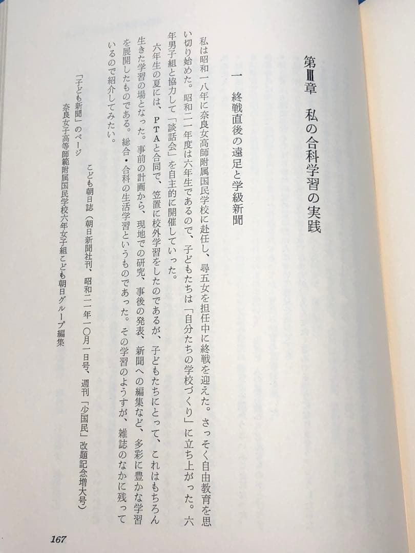 超貴重本 長岡文雄著『合科教育の開拓』奈良女子大附属小 重松鷹泰 木下竹次