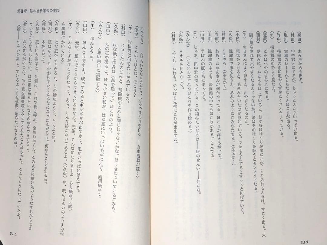 超貴重本 長岡文雄著『合科教育の開拓』奈良女子大附属小 重松鷹泰 木下竹次
