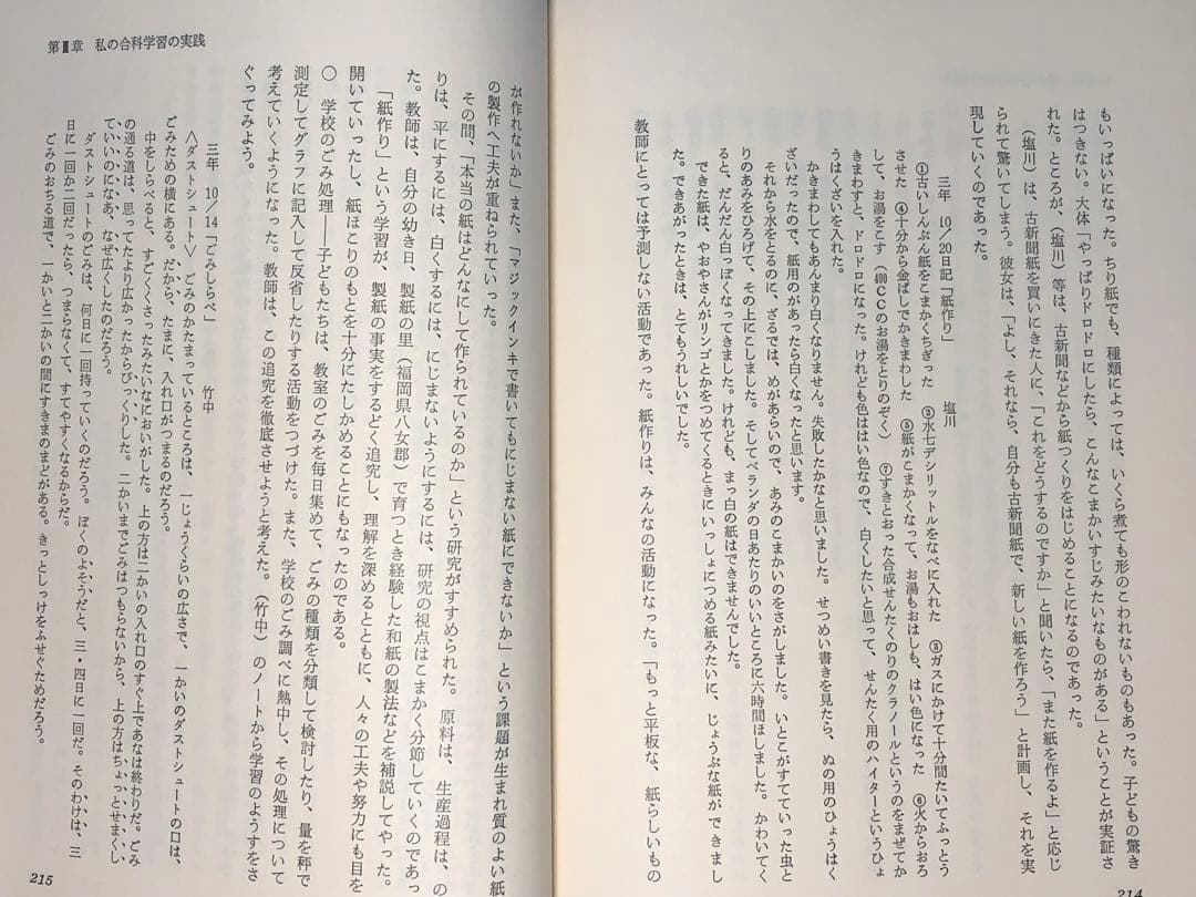 超貴重本 長岡文雄著『合科教育の開拓』奈良女子大附属小 重松鷹泰 木下竹次