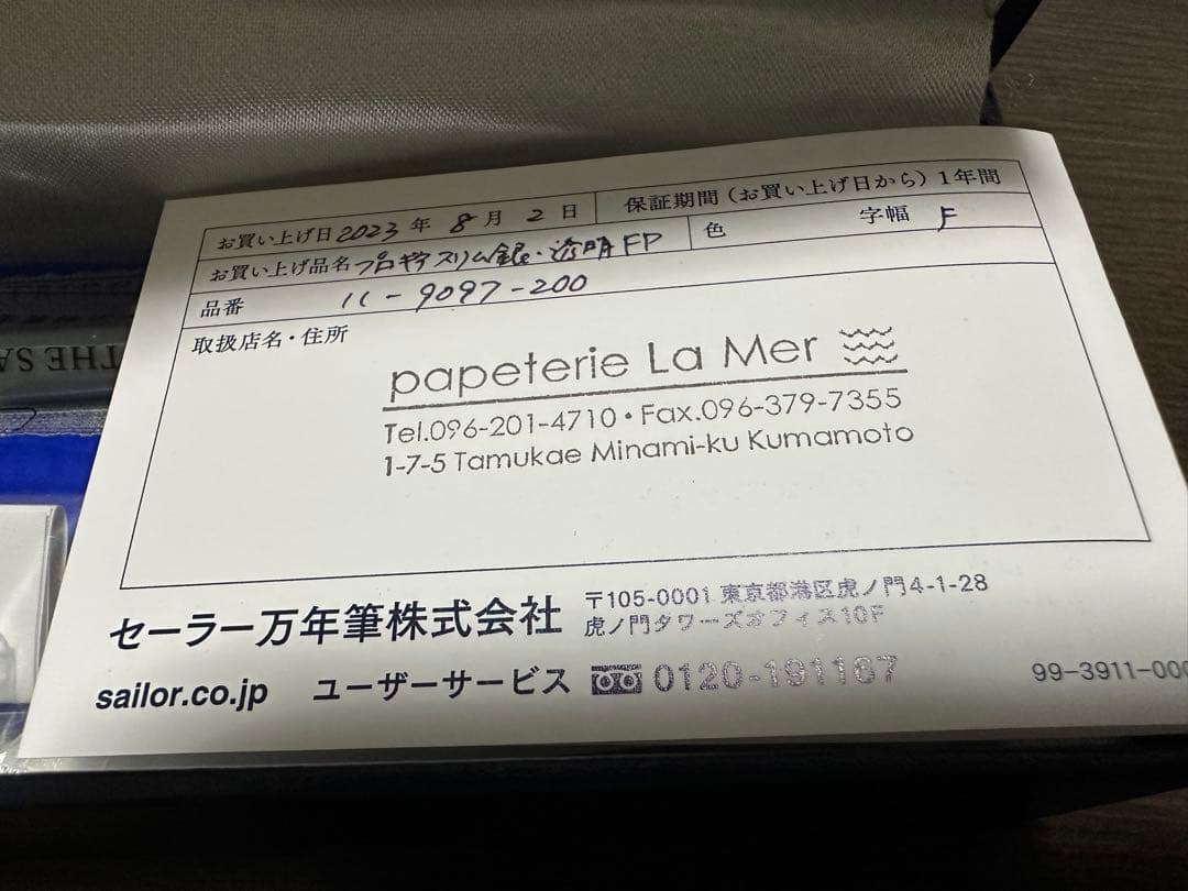 ヘ*ツ様 セーラー 万年筆 プロフェッショナルギアスリム スケルトン