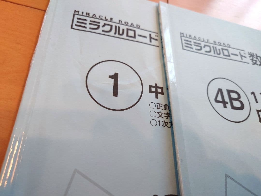 ミラクルロード 数学 中1・中2・中3範囲 43冊セット　塾専用　教材