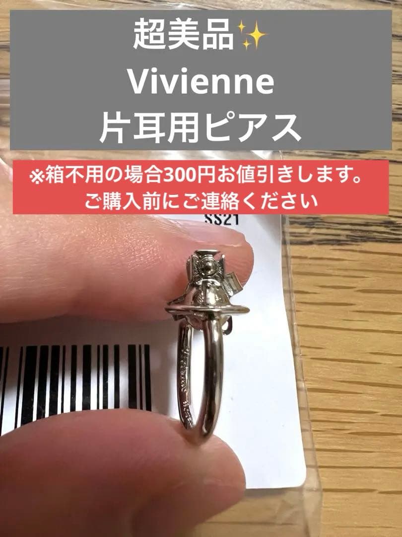 値下げ☆ヴィヴィアン シルバー フープピアス 片耳用