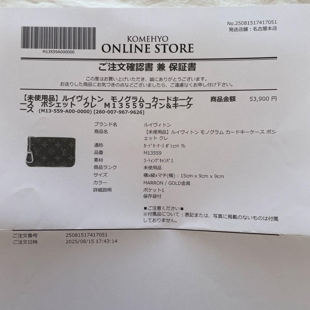 ルイヴィトン　モノグラム　カードキーケース　ポシェットクレ　M13559