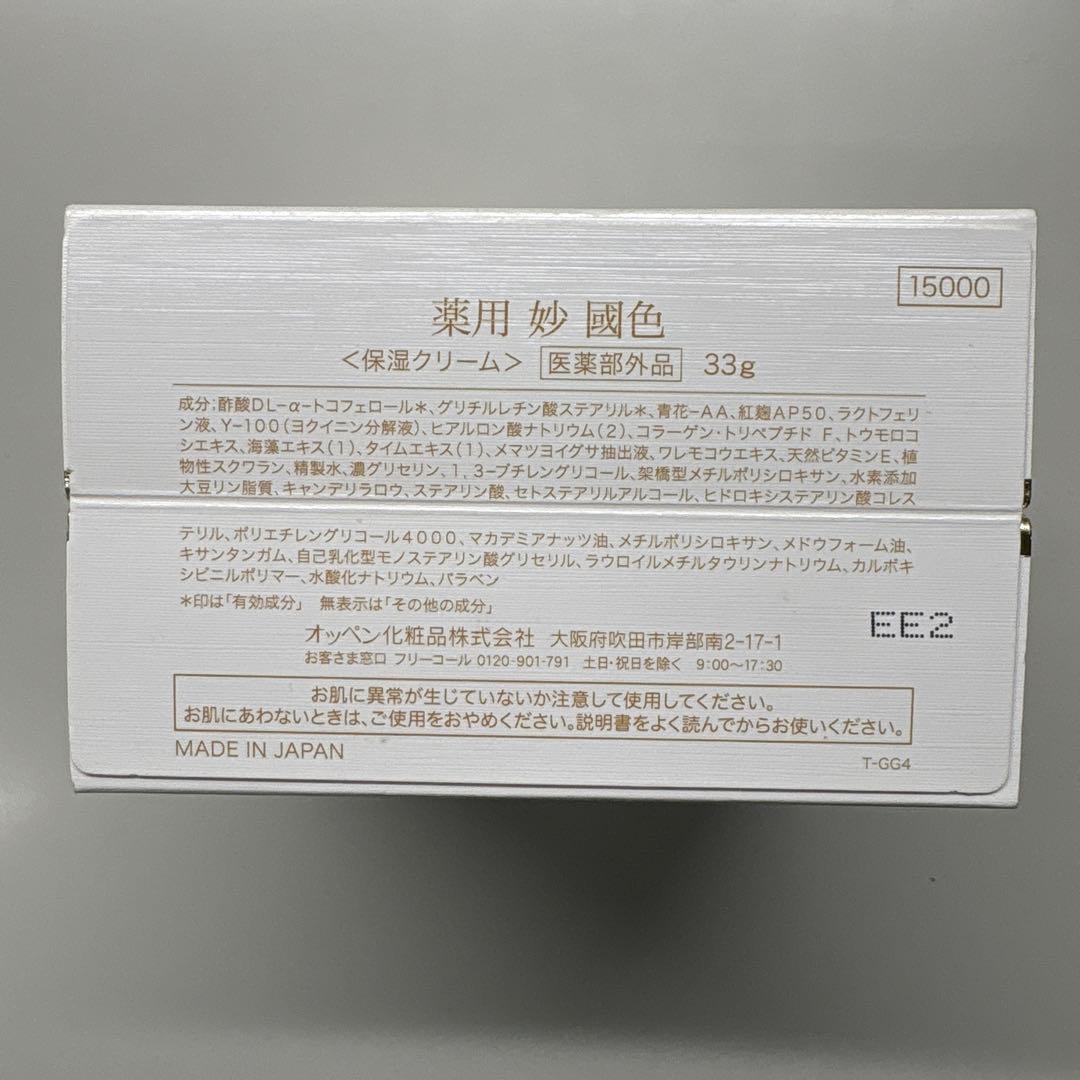オッペン 國色 フェイスクリーム 33g 医薬部外品