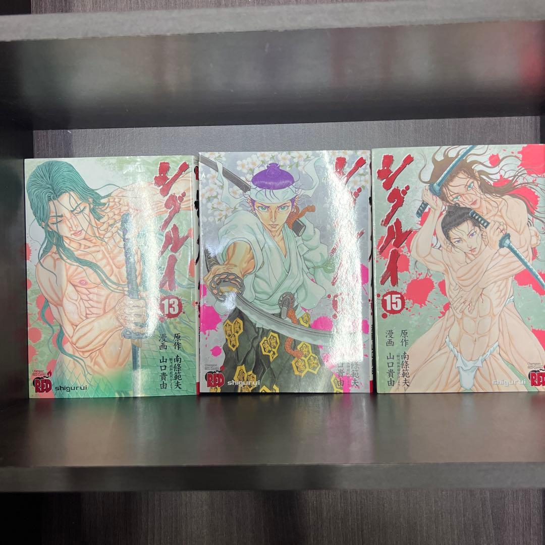 シグルイ 全15巻セット